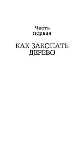 Wyspa zaginionych drzew